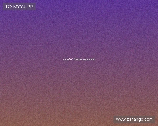 廉政行动2014:守护清风,铸就公正的时代篇章